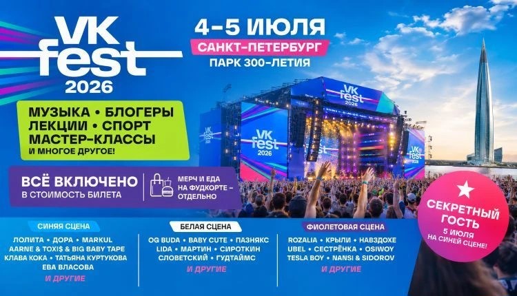 VK Fest. VK Fest.