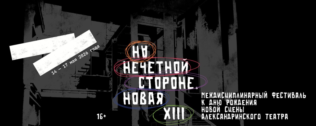 Афиша фестиваля. 