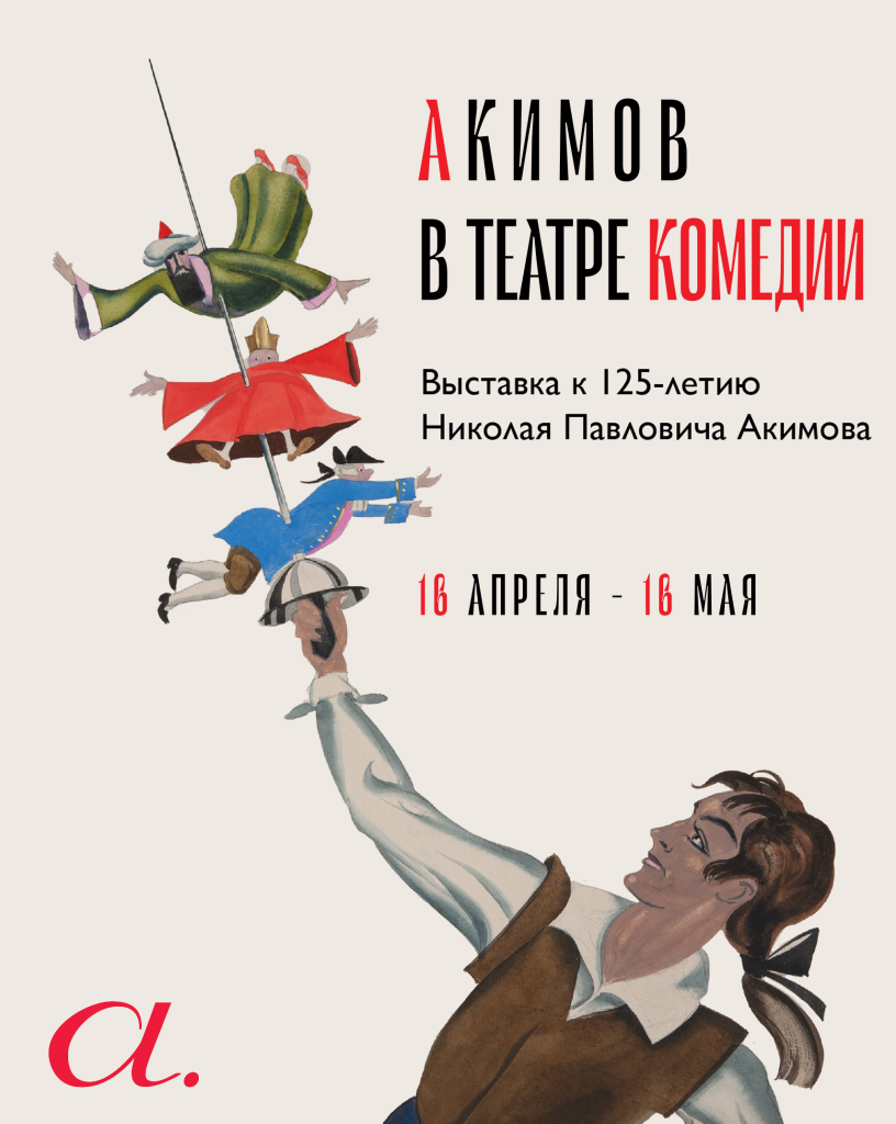 Афиша выставки. 