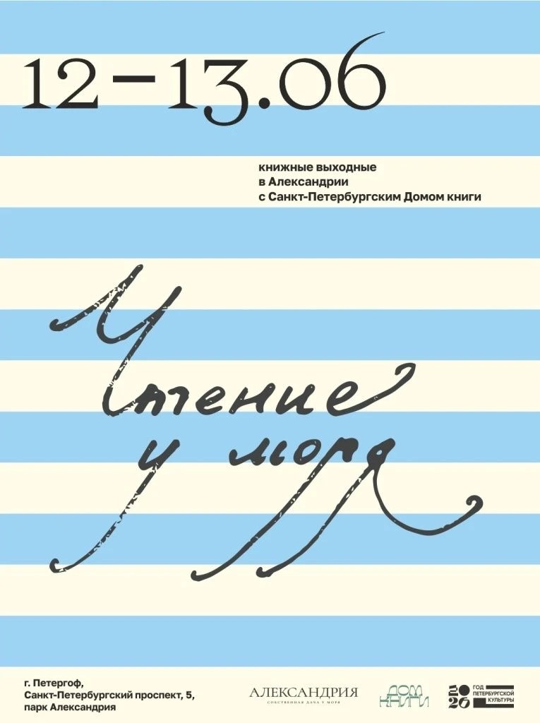 Афиша книжных выходных. 