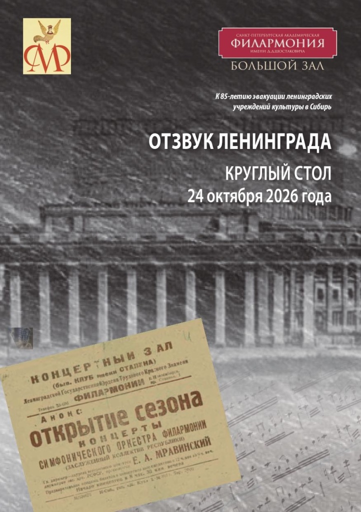 Отзвук Ленинграда - Круглый стол.jpg