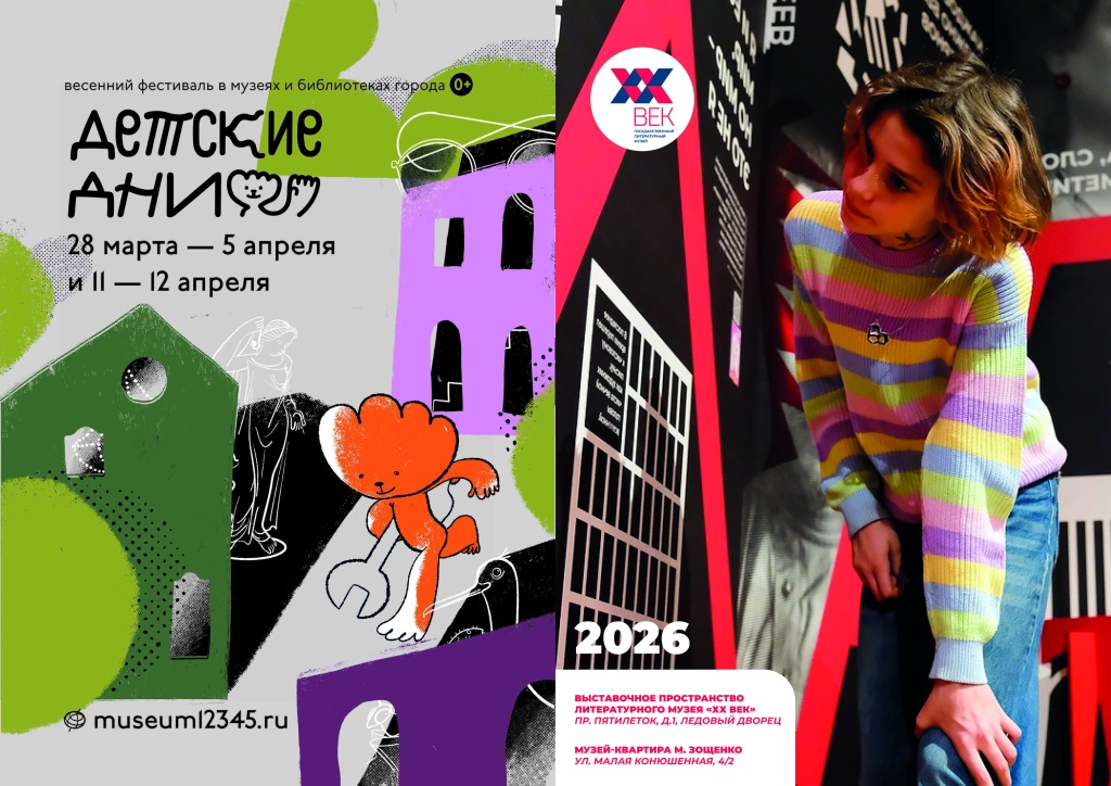 Афиша фестиваля. 