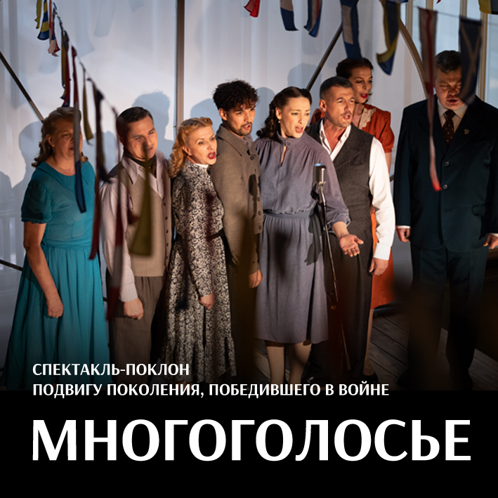 Афиша спектакля. 