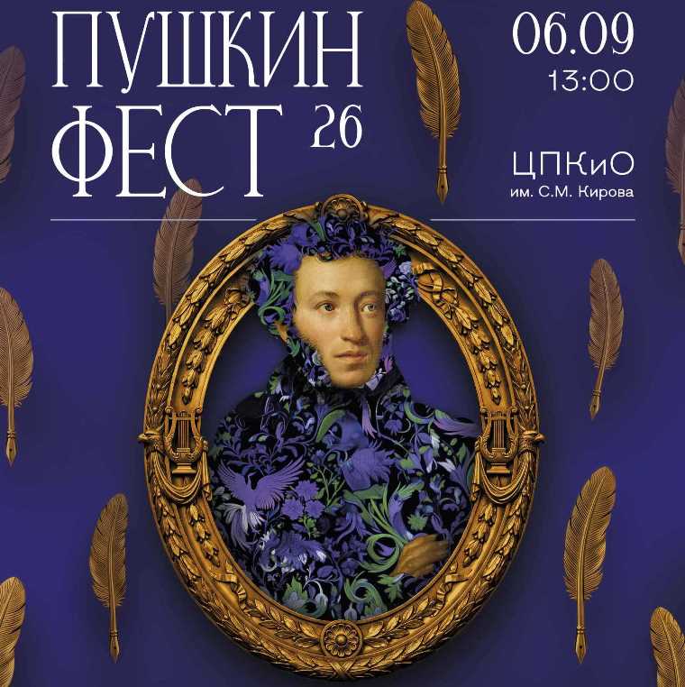 Фото предоставлено пресс-службой фестиваля «Пушкин Фест». Правообладатель: Оргкомитет фестиваля. Фото предоставлено пресс-службой фестиваля «Пушкин Фест». Правообладатель: Оргкомитет фестиваля.