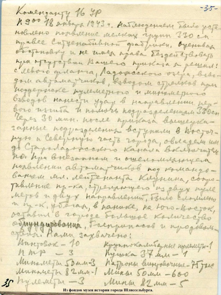 Страница записок военного корреспондента Петра Никитича Никитича-Ребуса. Страница записок военного корреспондента Петра Никитича Никитича-Ребуса.
