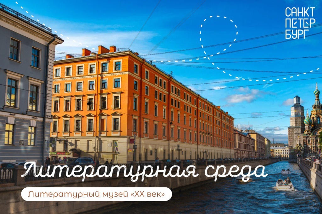 «Литературная среда».