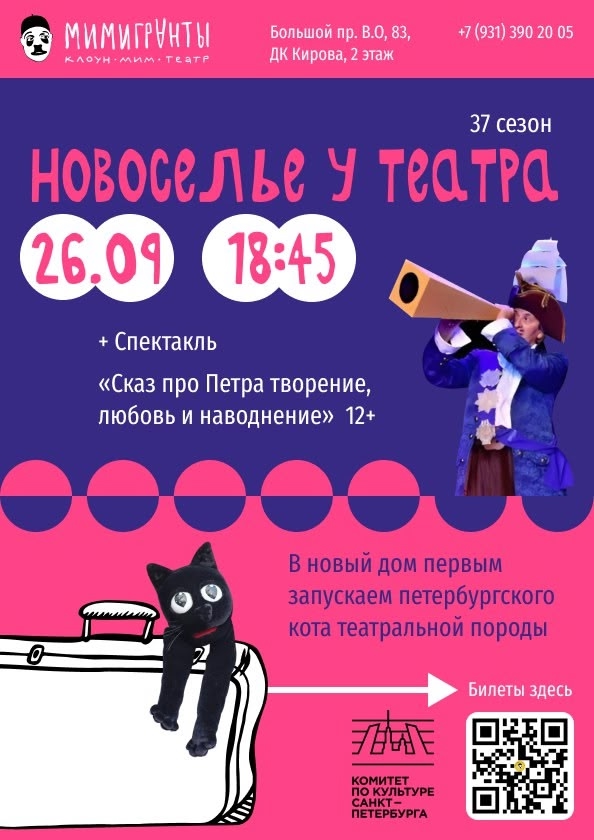 Афиша новоселья. 