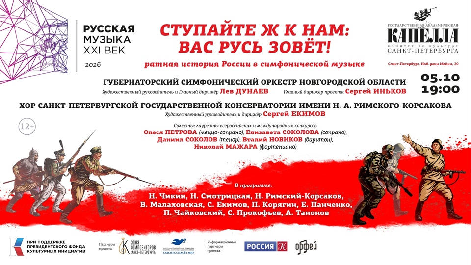 Правообладатель изображений: Оргкомитет проекта. Афиша 5.10 Капелла .jpg