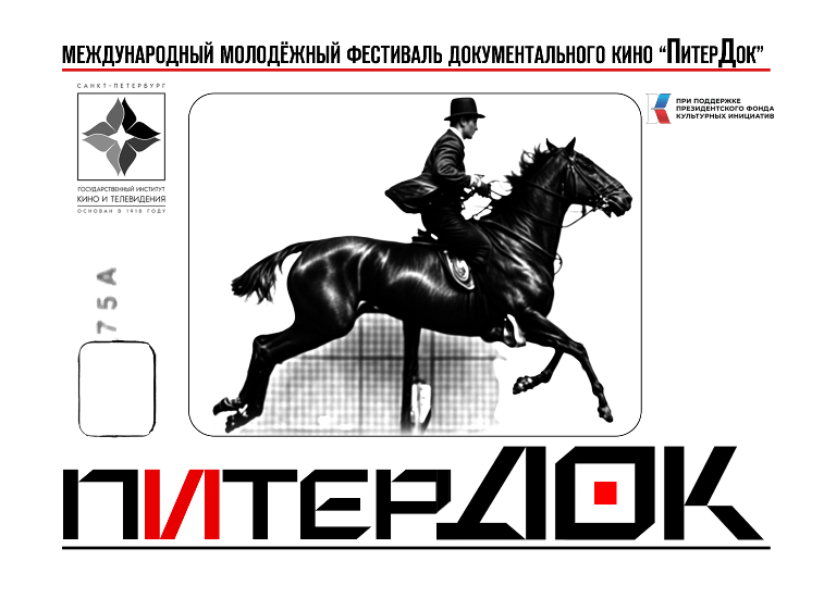 Фото предоставлено пресс-службой фестиваля «ПитерДок». 