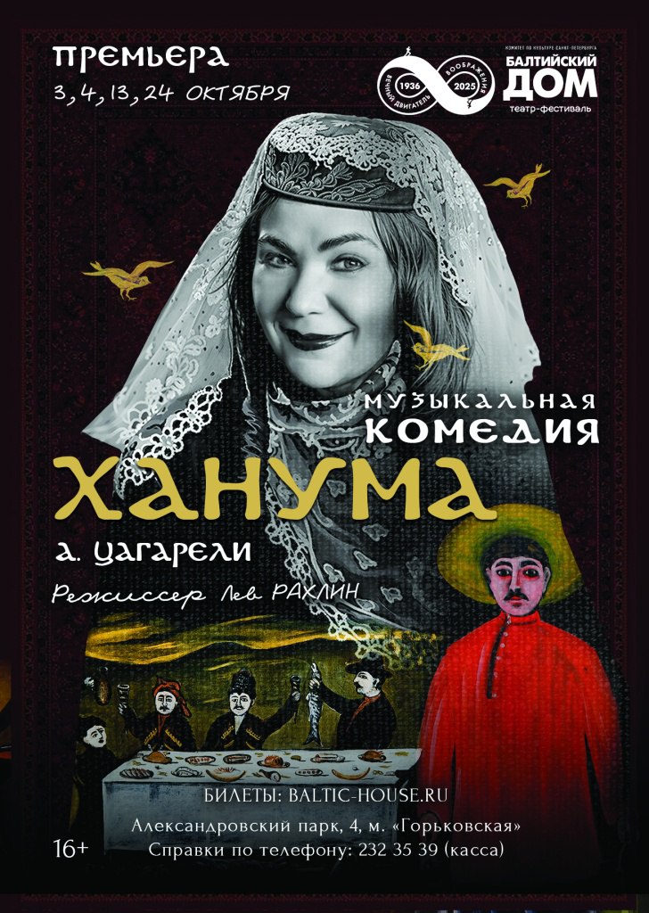 Афиша спектакля. 