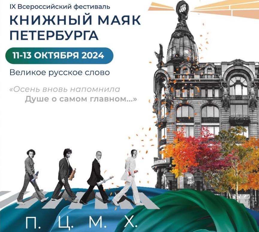 Фестиваль «Книжный маяк Петербурга». Источник: vk.com/piterbookcom. Правообладатель: Оргкомитет фестиваля.