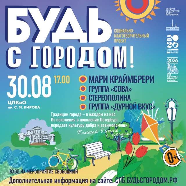 Официальный баннер афиши. Официальный баннер афиши.