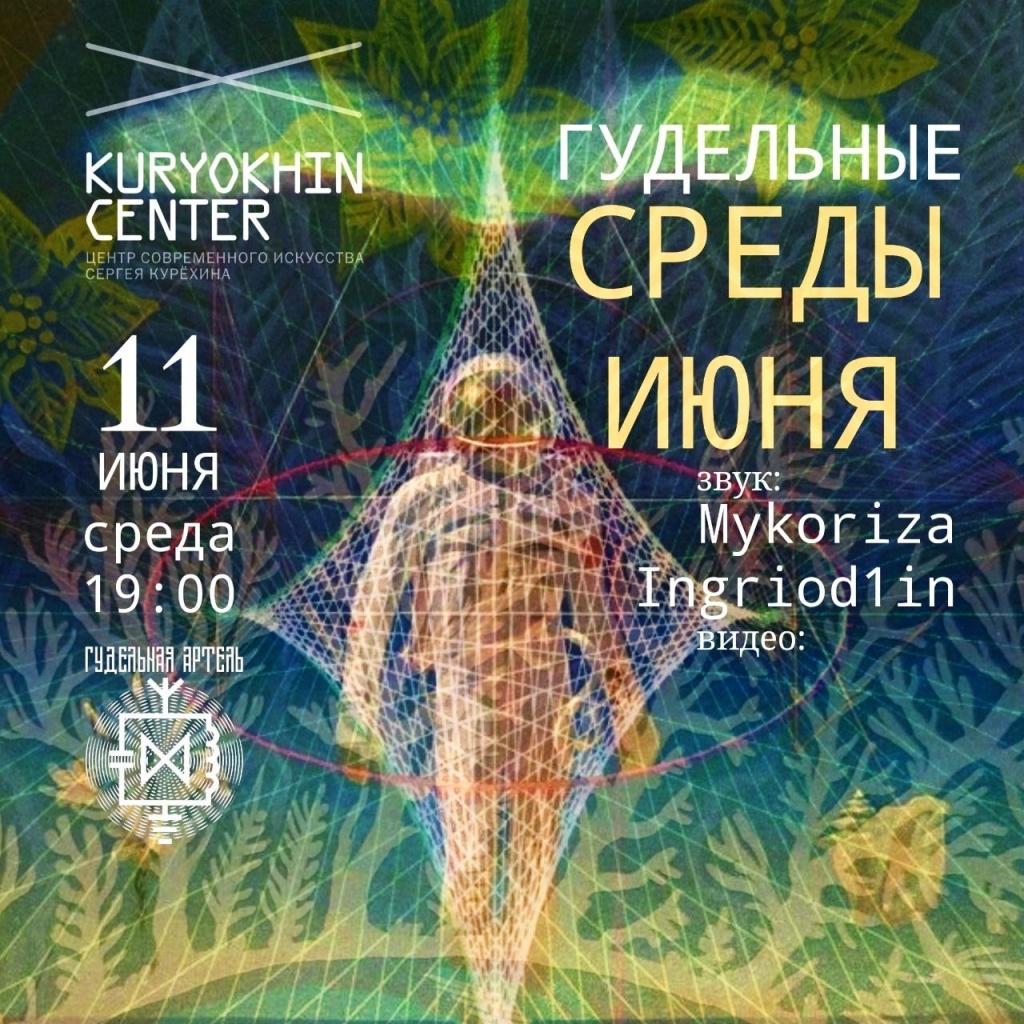 Афиша мероприятия. Фото предоставлено организаторами. Правообладатель: vk.com/kuryokhincenter. ba64l899H7M.jpg