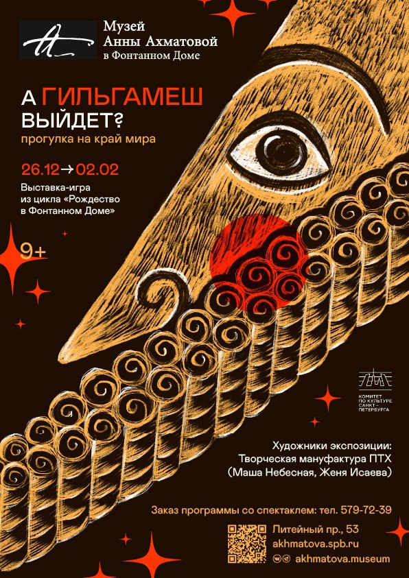 АфишаГильгамеш.jpg