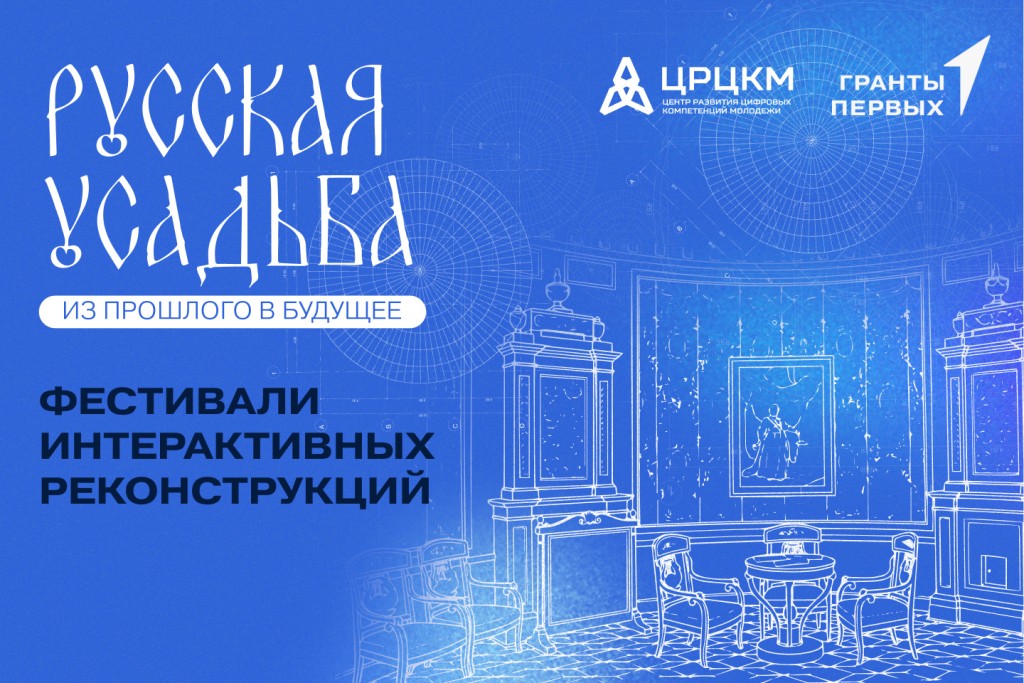 Правообладатель: «Движение Первых». Правообладатель: «Движение Первых».