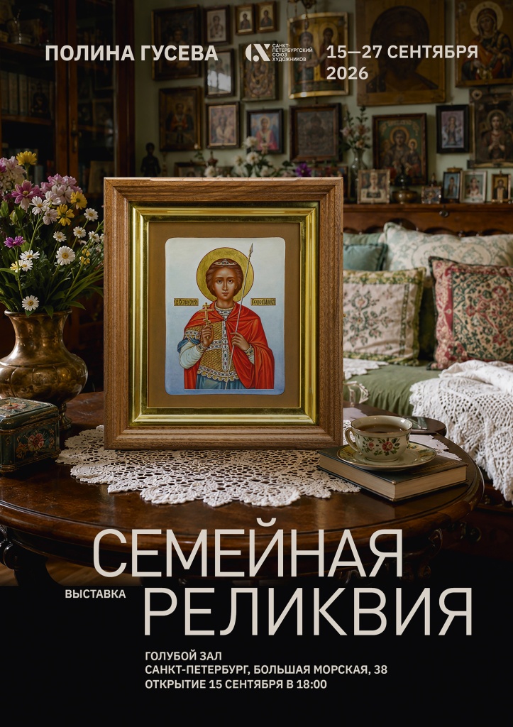Афиша мероприятия. Фото предоставлено организаторами. Правообладатель: vk.ru/spbsh_ru. Полина Гусева.jpg