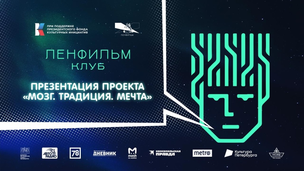 Афиша Ленфильм-клуба. Ленфильм-клуб. 10 сентября 2025.jpg