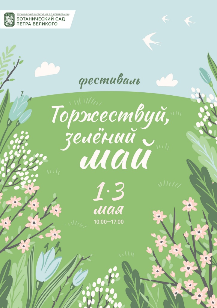 Афиша фестиваля.