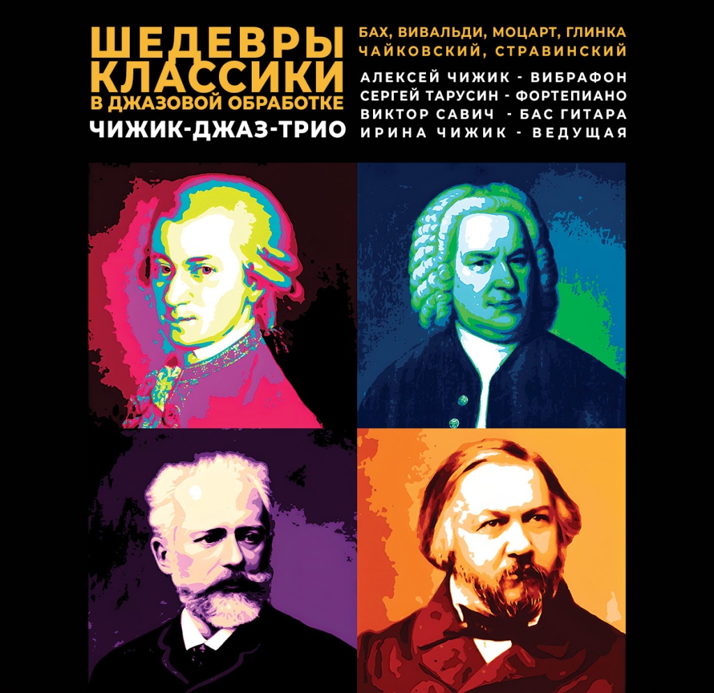 В Доме Учёных прозвучит классика в джазовой обработке