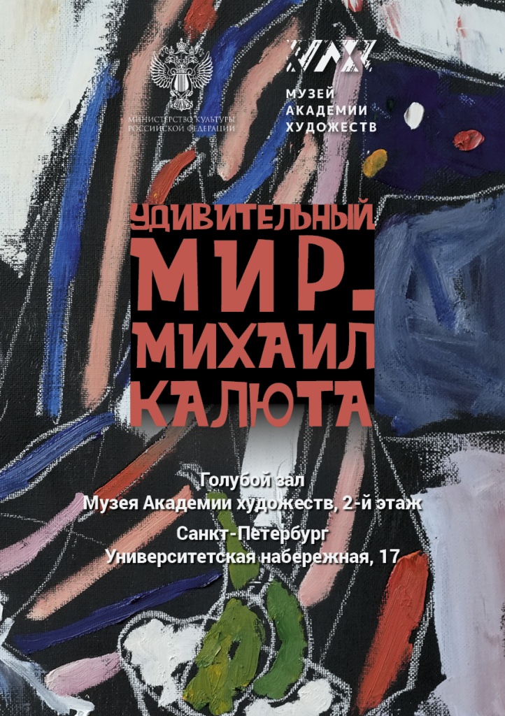 Афиша выставки. 