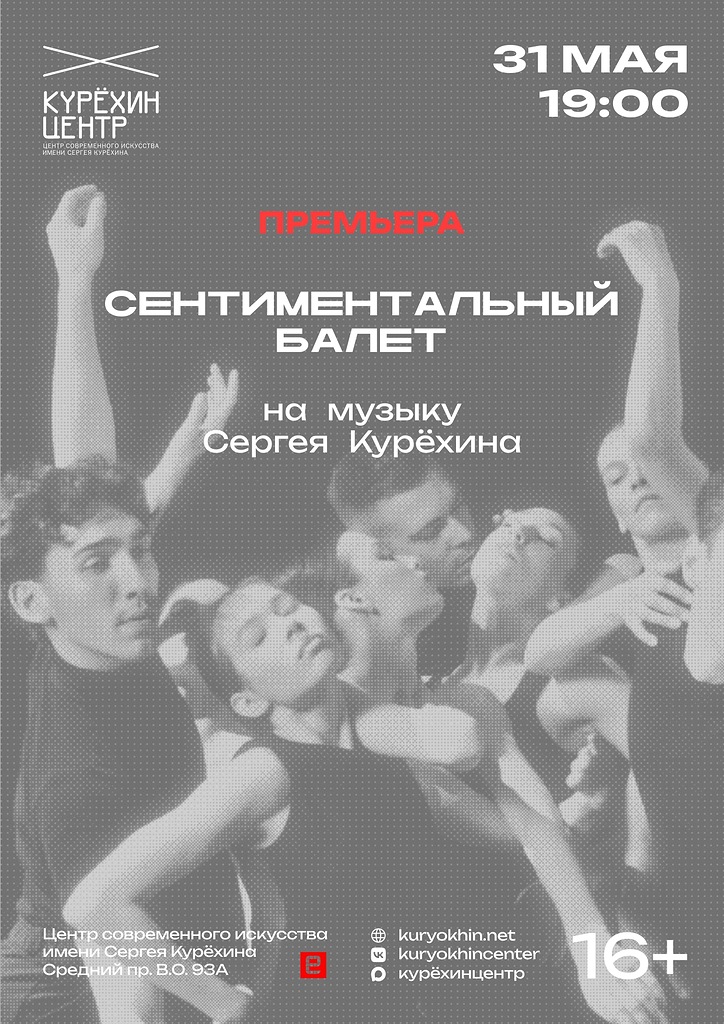 Афиша спектакля. 