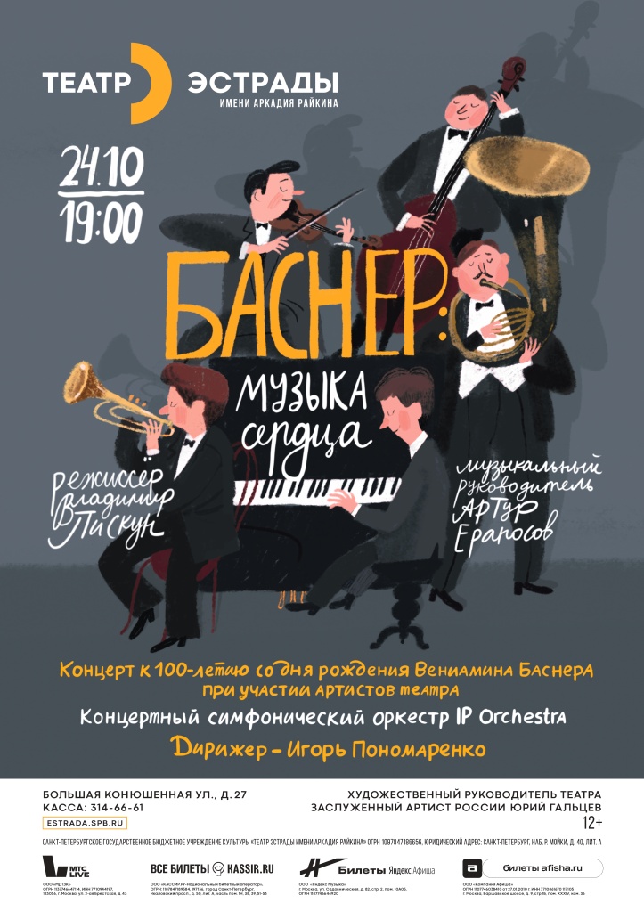 Афиша. Баснер.jpg