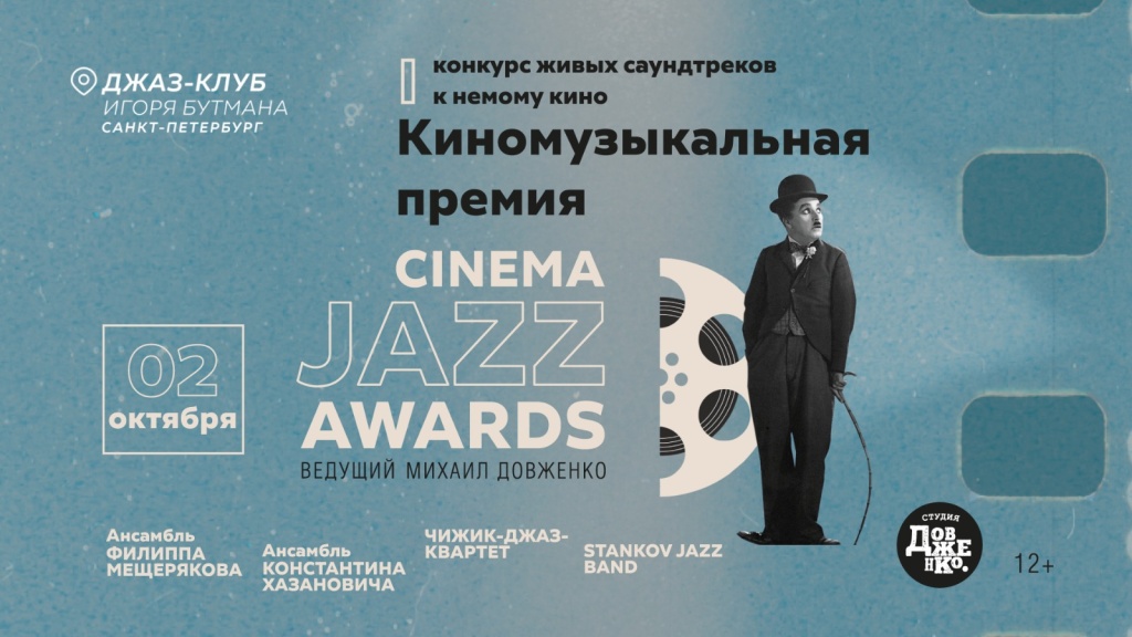 Афиша премии. 