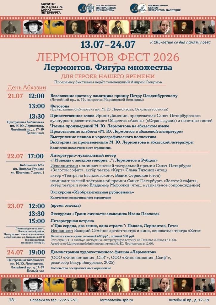 Программа фестиваля. 