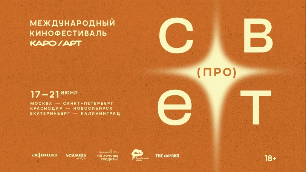 Афиша фестиваля.