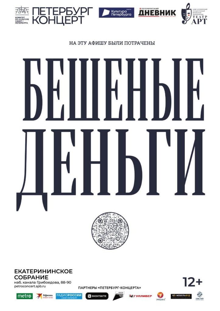 Афиша спектакля.