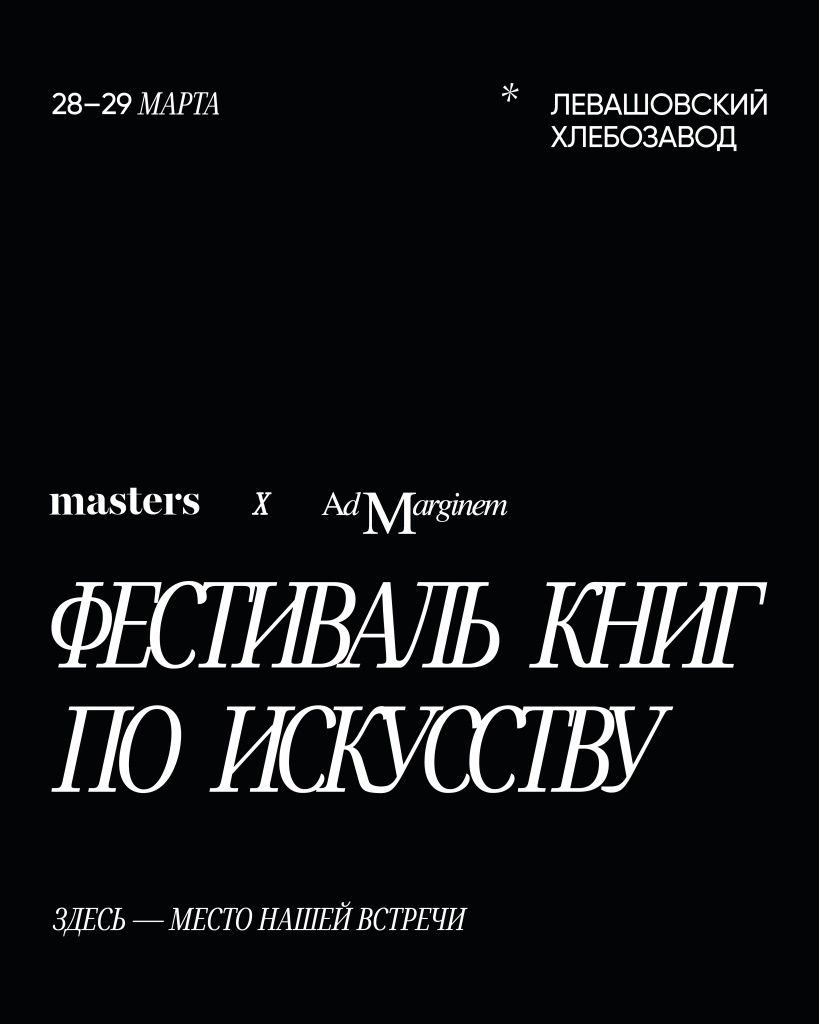 Афиша фестиваля. 