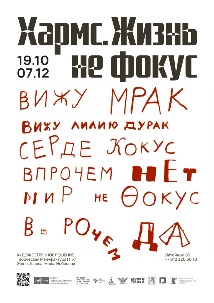 Афиша выставки. 