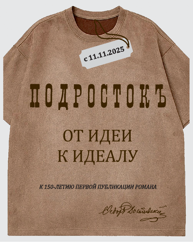 Правообладатель изображения: Пресс-служба музея. afisha WEB.png