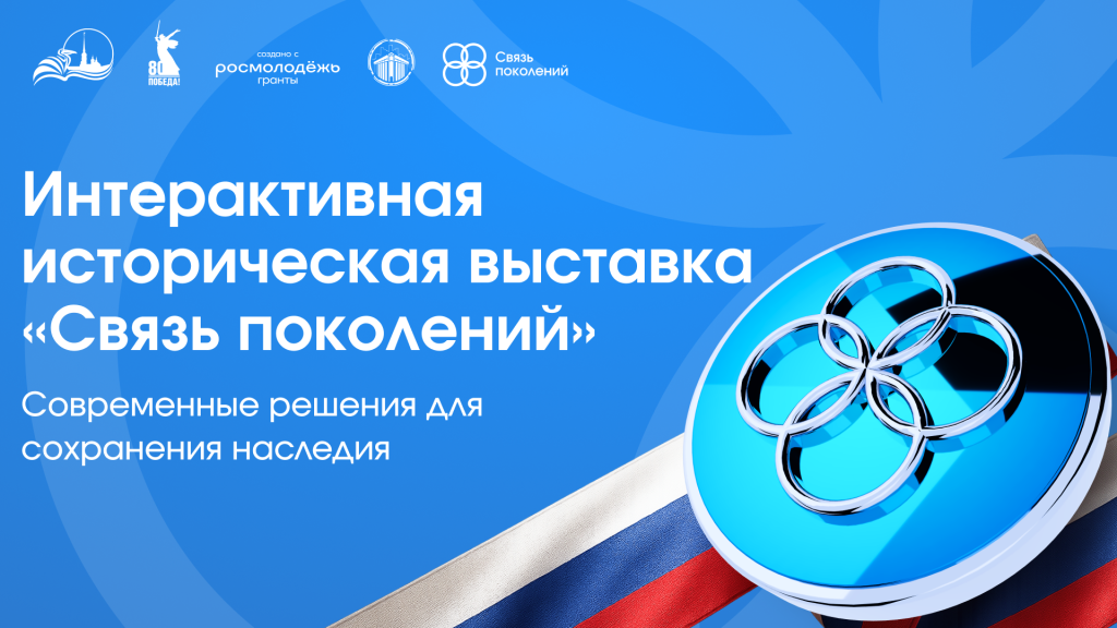 Связь поколений 1.png