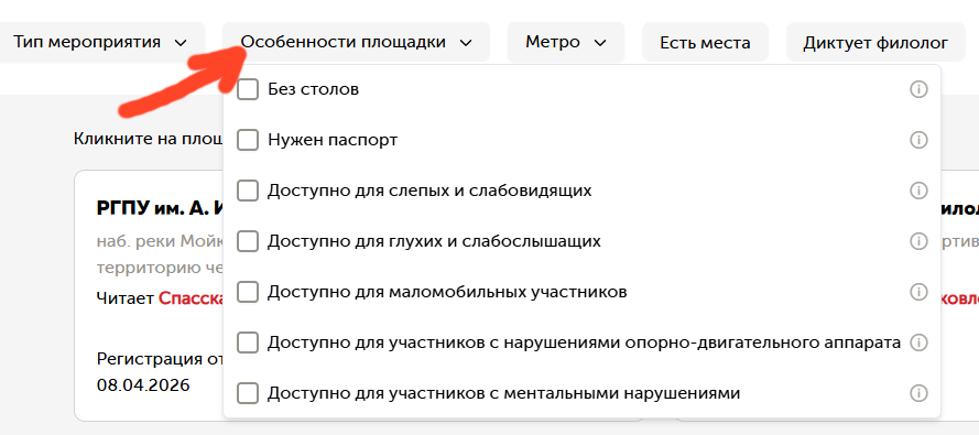 Выбор площадки на сайте. 