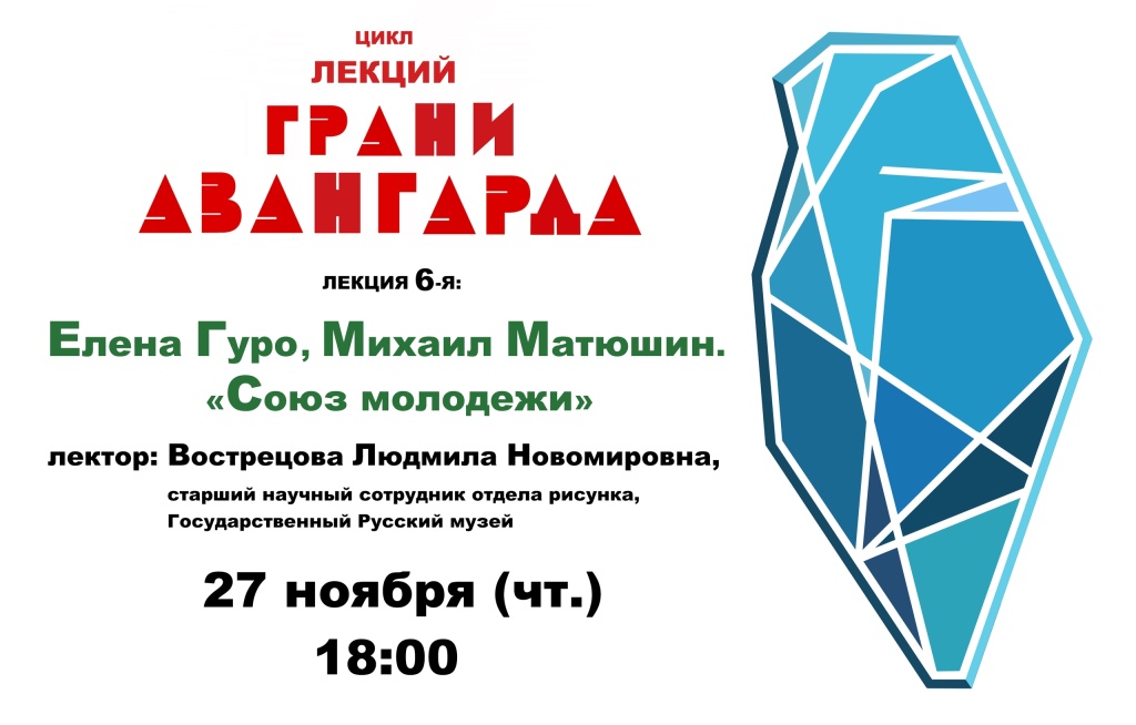 Афиша лекции. 