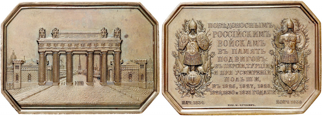 Медаль в честь открытия Московских триумфальных ворот
