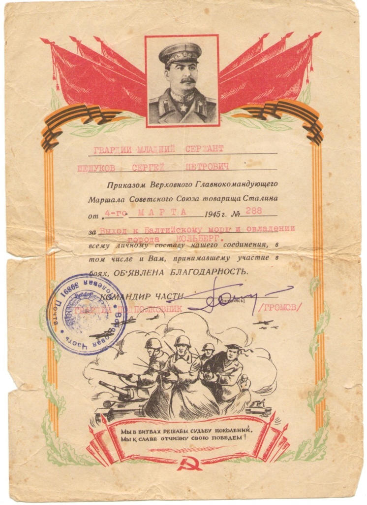 Благодарность Сергею Шешукову. Из личного архива семьи. 