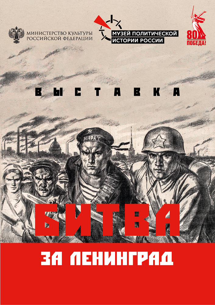Правообладатель изображения: Отдел по работе со СМИ Музея политической истории России. вертикаль.png