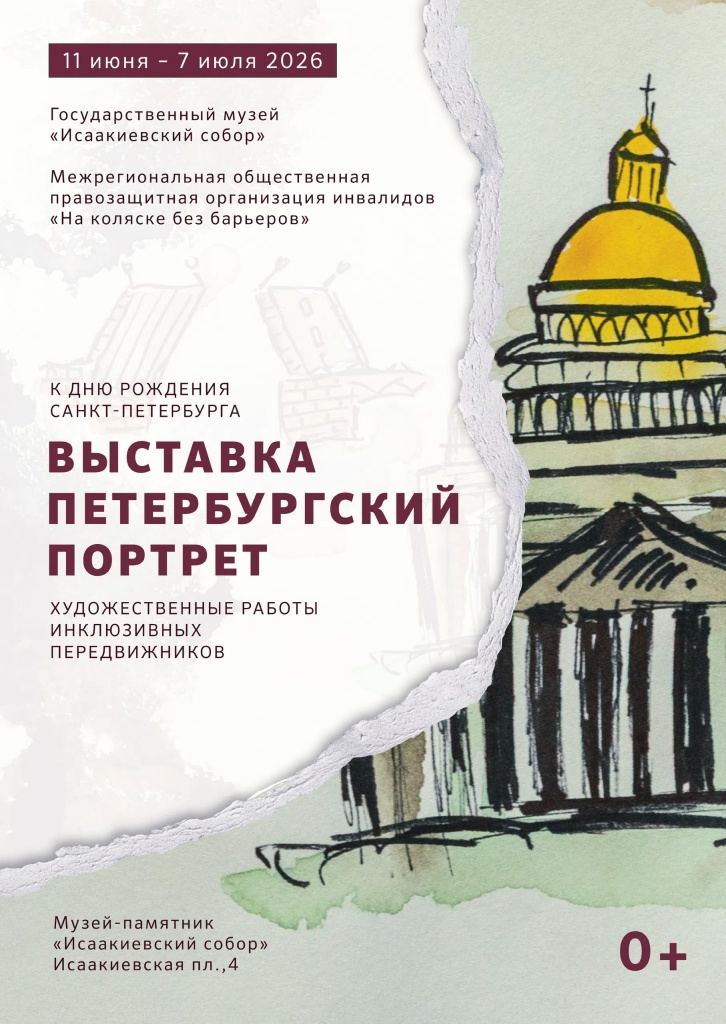 Афиша выставки. Правообладатель: МОПОИ «На коляске без барьеров».