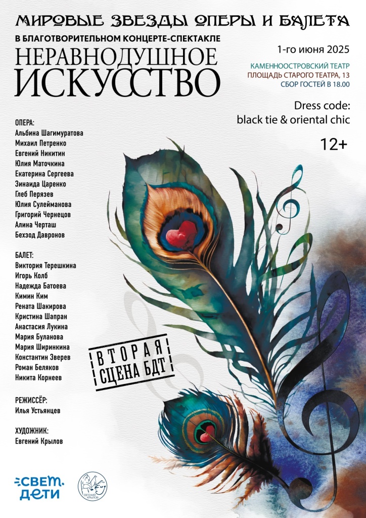 Афиша. Правообладатель: оргкомитет проекта «Неравнодушное искусство». А2_НИ_афиша_пнг.jpg