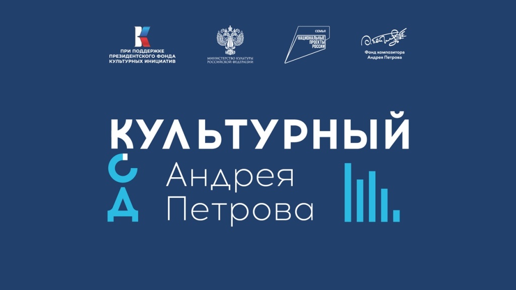 Культурный код А. Петрова.jpg