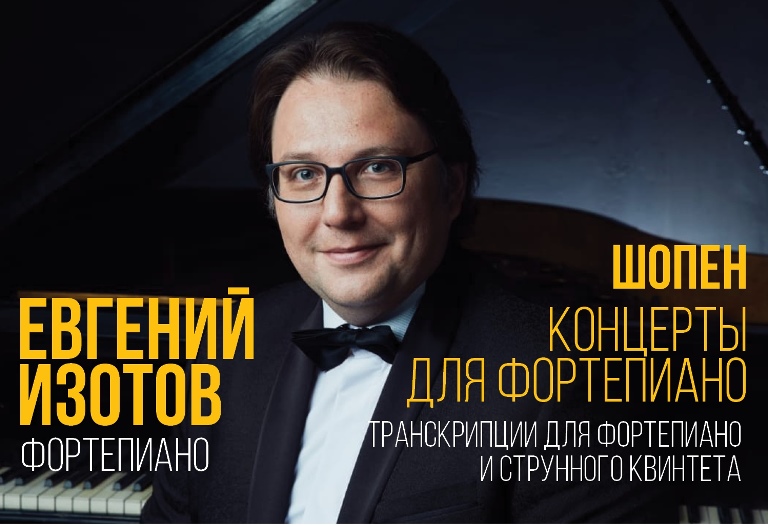 Пианист Евгений Изотов. Фото: silverlyre.ru/program. Правообладатель: silverlyre.ru/program. 