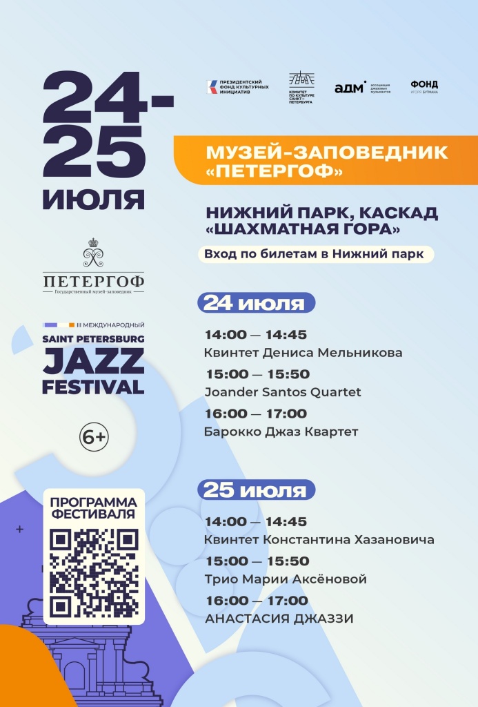 Афиша программы. 