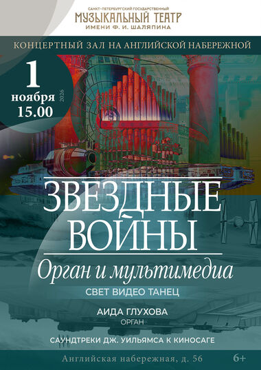 Афиша концерта. 