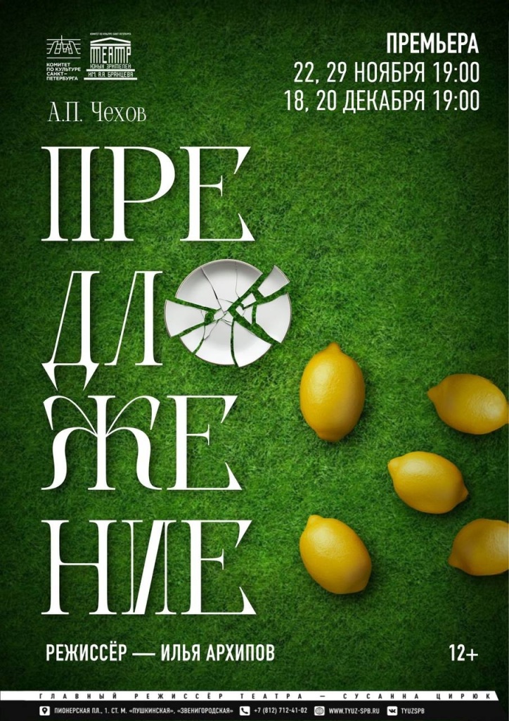 Афиша спектакля. 