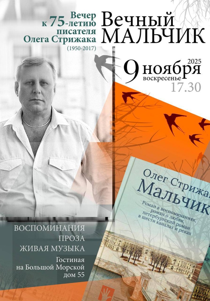 Олег Стрижак.jpg