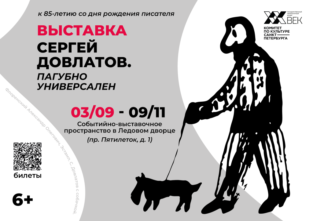 Афиша выставки. 