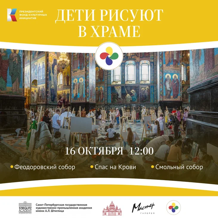 Афиша мероприятия. Фото предоставлено фондом поддержки культуры «Мастер-класс» АФИША Дети рисуют в храме.png