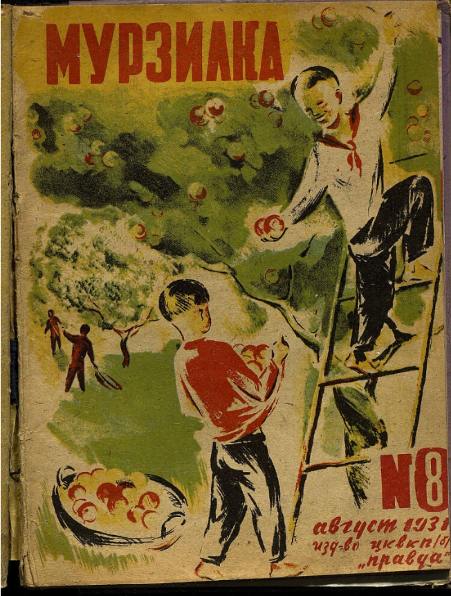 Мурзилка.PNG